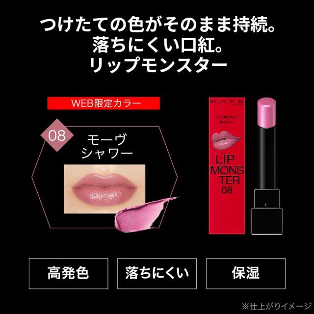 Amazon | リップ モンスター 08 モーヴシャワー 3g オンライン限定色